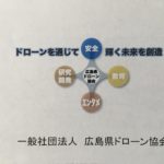 広島県ドローン協会発足式典がTSSニュースで紹介されました(=ﾟωﾟ)ﾉ